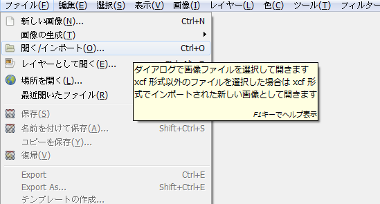 GIMPインポート