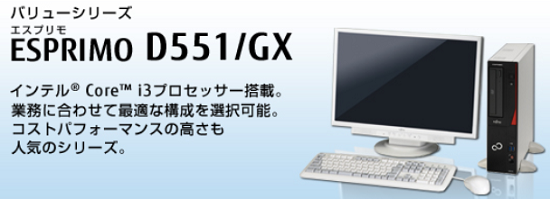 D551/GX富士通