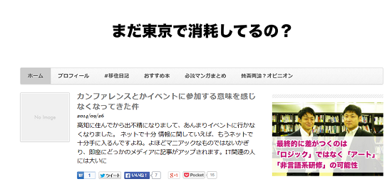 まだ東京で消耗してるの？