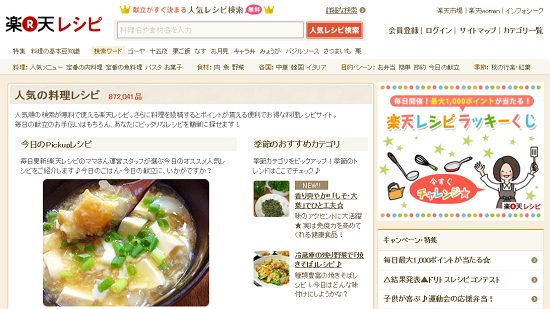 お料理サイト 楽天レシピ