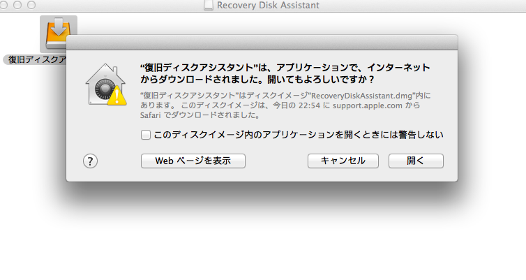 mac OS復元ディスクの作成方法