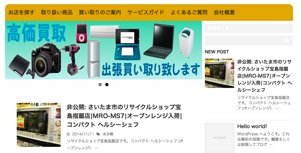 トップページ 新着情報表示の変更