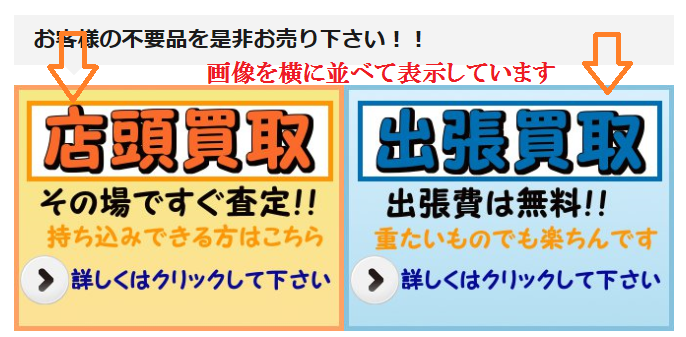 スティンガー5カスタマイズ トップページと固定ページでfloatを使用して画像を横並びにする方法