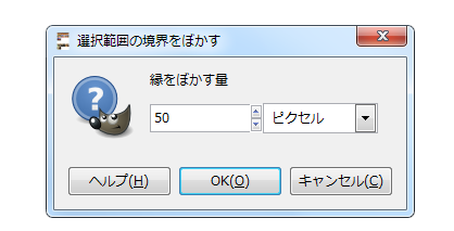 GIMP幅の指定