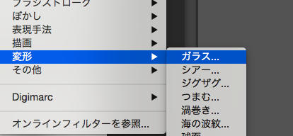 Photoshop フィルタの変形のガラス効果が見当たらない場合の表示方法 No Name