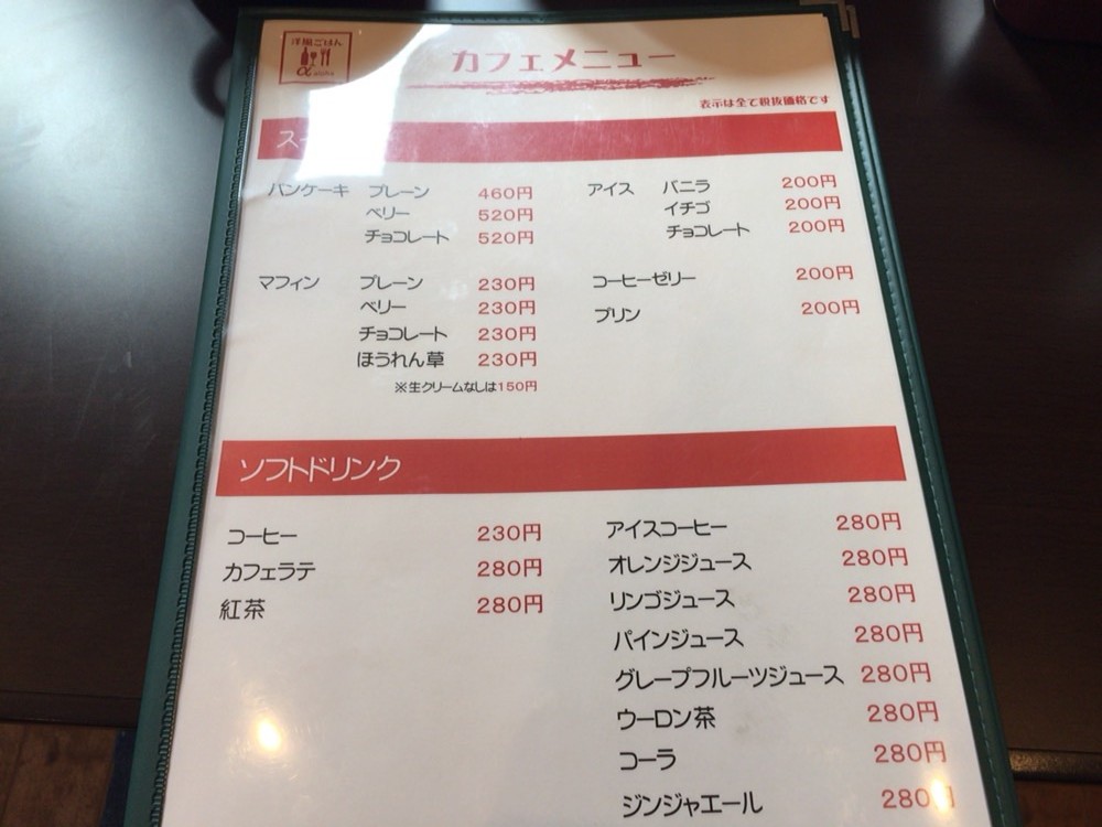 【大宮駅 西口】洋風ごはんalphaでハンバーグランチを食べてきた！