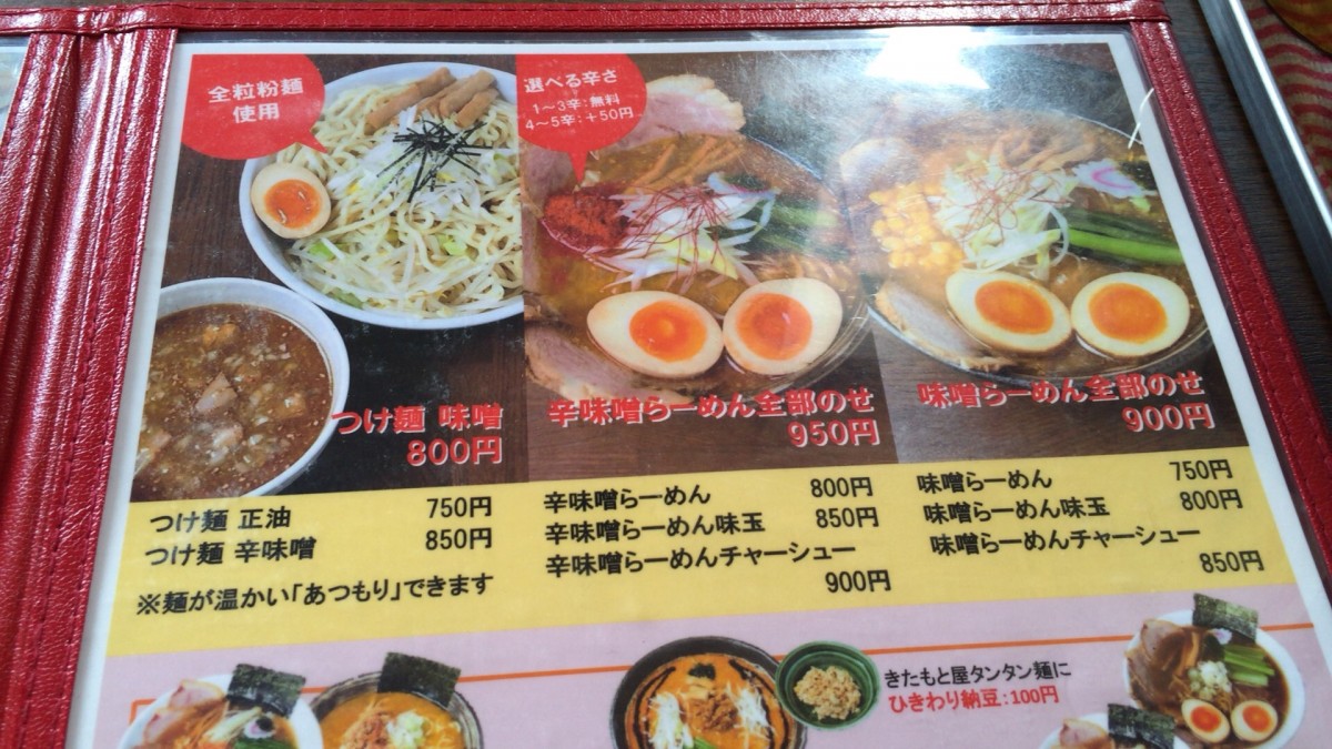 【北本市】やまがたらーめん　きたもと屋　「ざるラーメン！！」