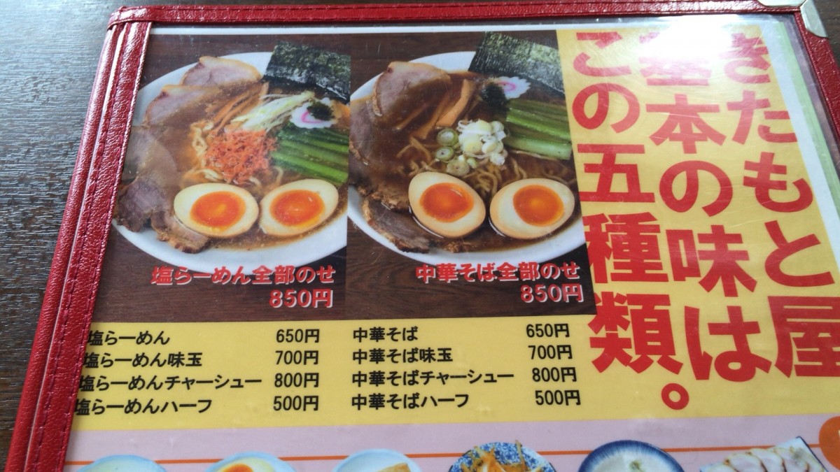 【北本市】やまがたらーめん　きたもと屋　「ざるラーメン！！」