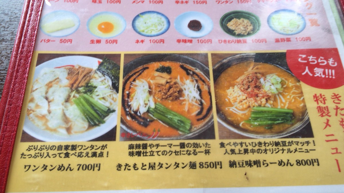 【北本市】やまがたらーめん　きたもと屋　「ざるラーメン！！」