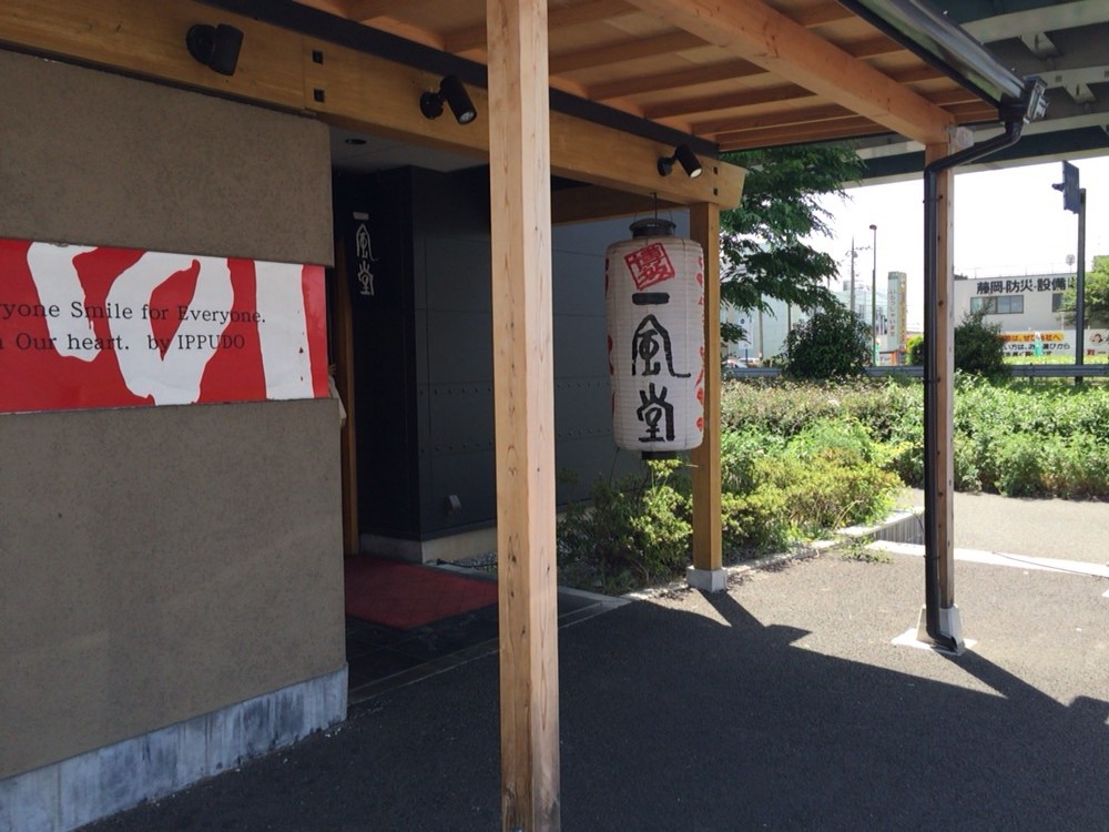 【さいたま市中央区】とんこつラーメンが美味しい「博多一風堂」