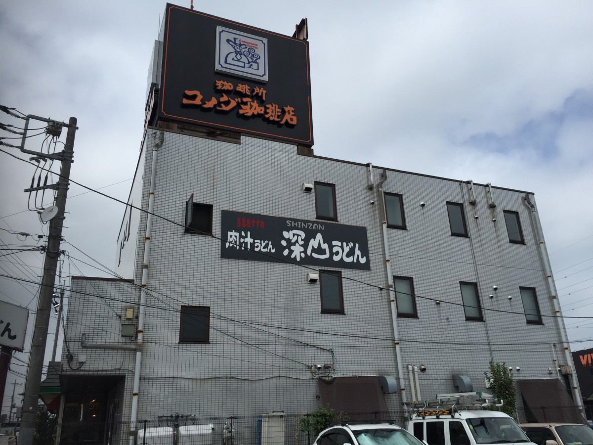 【上尾市】美味しいうどん屋　「深山うどん」　かなりオススメ！！