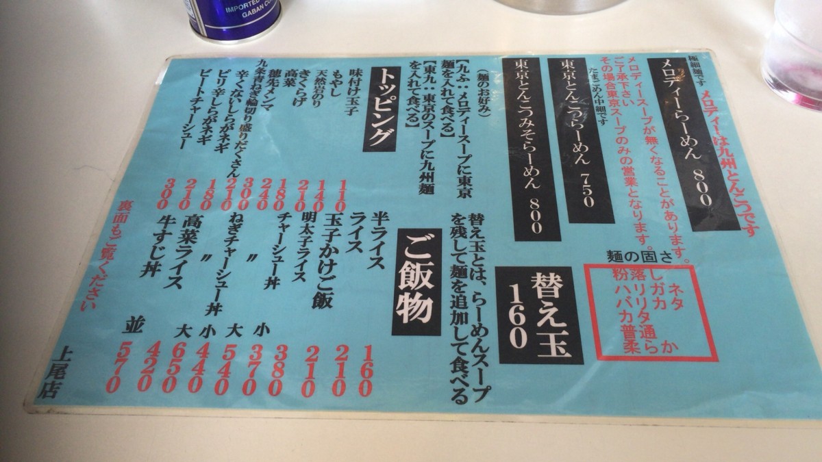 【上尾市】とんこつラーメン「メロディー」おすすめです！！