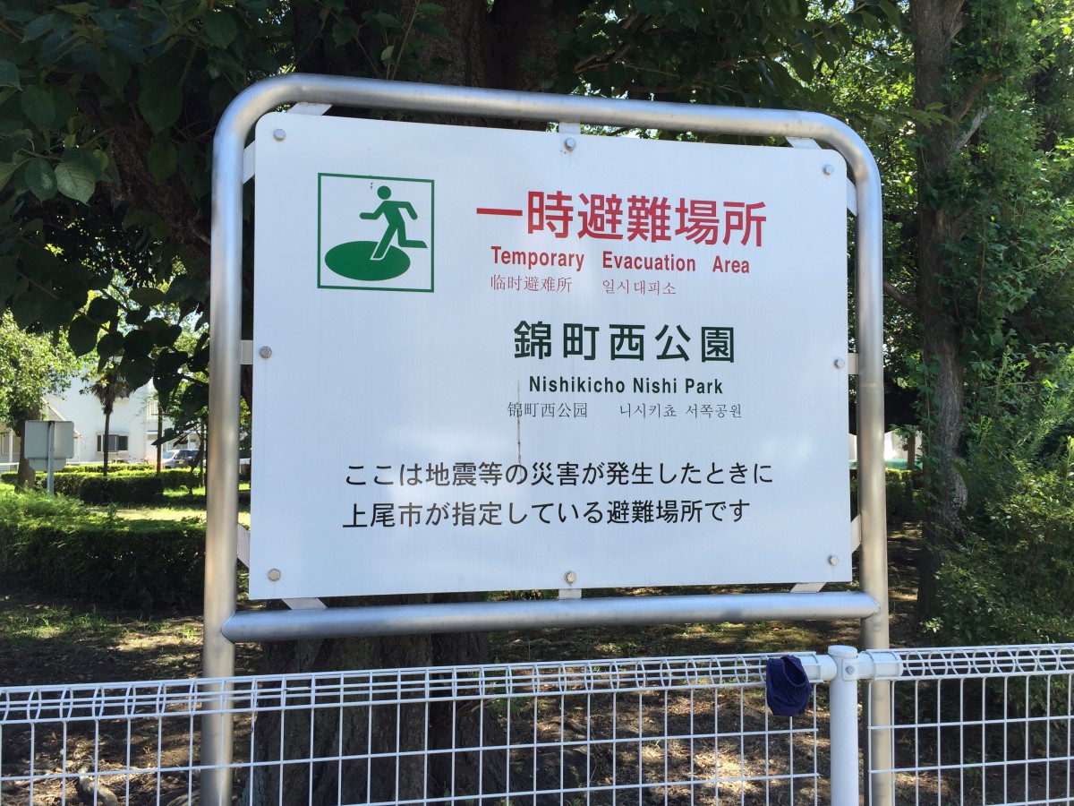 【上尾市】災害の一時避難場所「錦町西公園」　ちょっとした休憩にも使えます