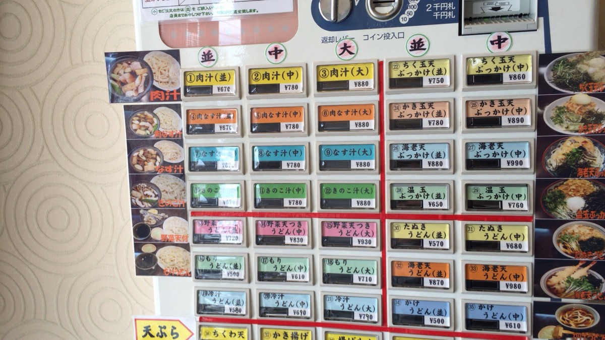 券売機【上尾市】美味しいうどん屋　「深山うどん」