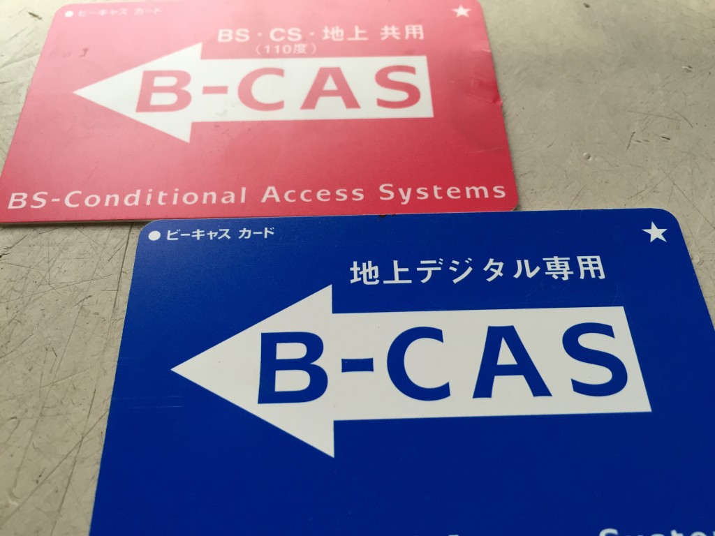 テレビカード B Casカード 再発行 購入手続き 入手方法 Akiraのブログ