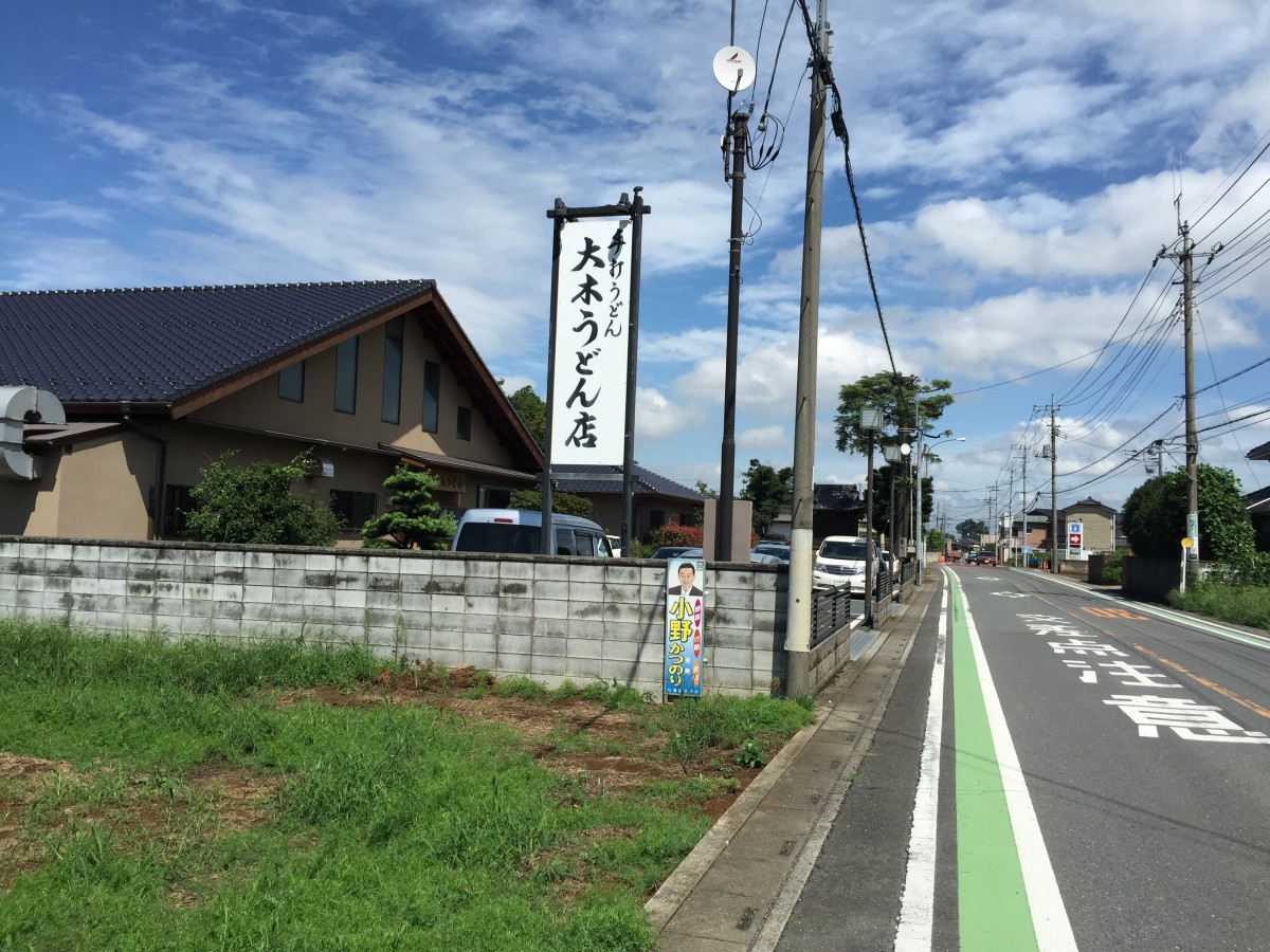 【桶川市】ケンミンショーで紹介された、大木うどん店　太すぎる！！