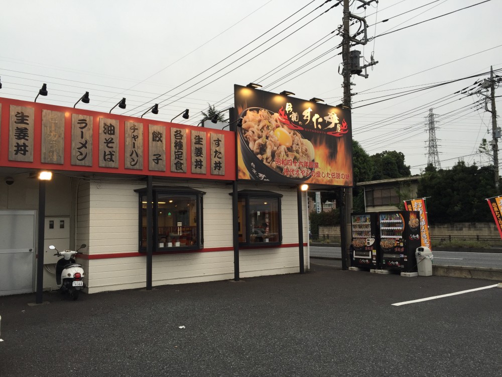 伝説のすた丼屋メニュー 