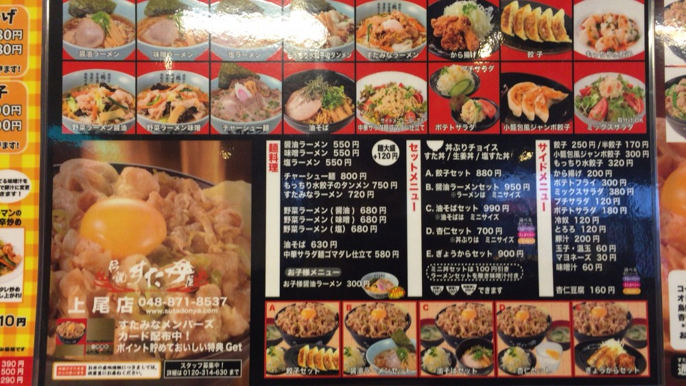 スタ丼 店舗　上尾店