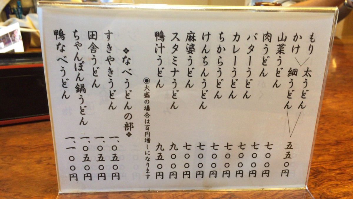 【桶川市】ケンミンショーで紹介された、大木うどん店　太すぎる！！