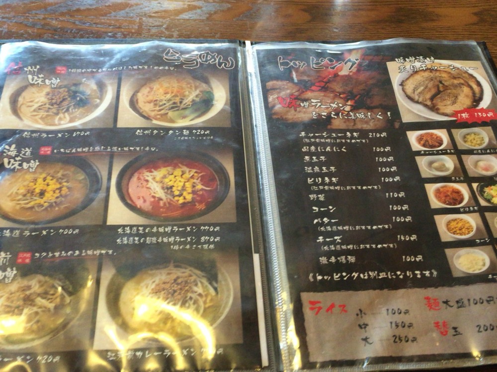 【富士見市】味噌ラーメン専門店　味噌屋 門左衛門　炙りチャーシューがおすすめです