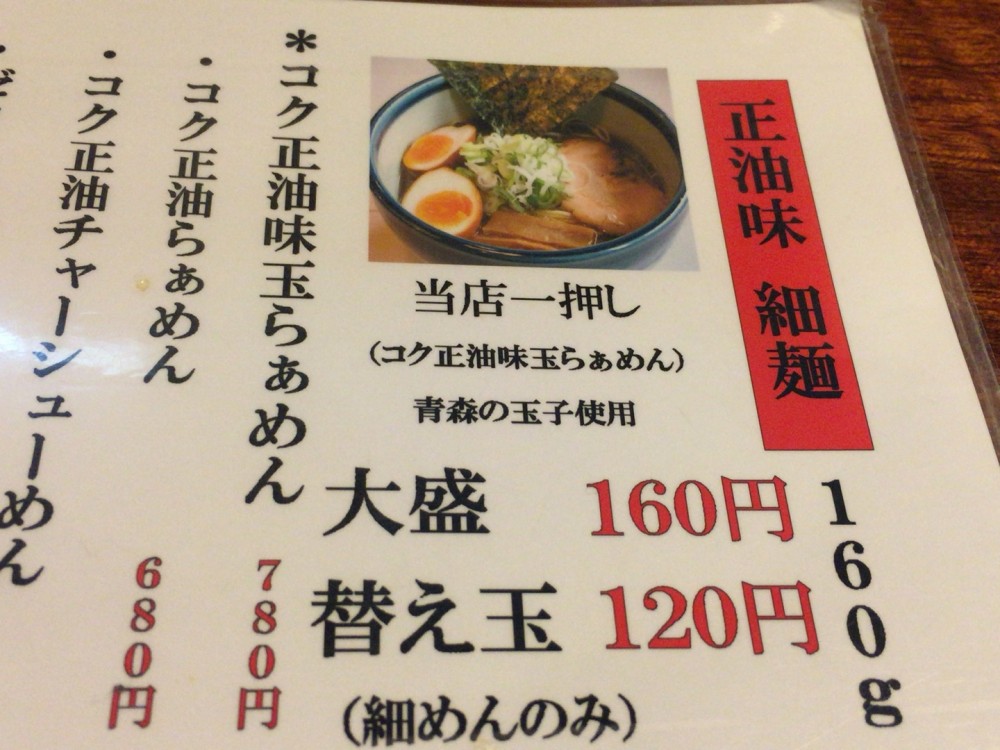 【上尾市】「麺楽屋」魚介系スープが美味くて、おすすめのラーメン屋