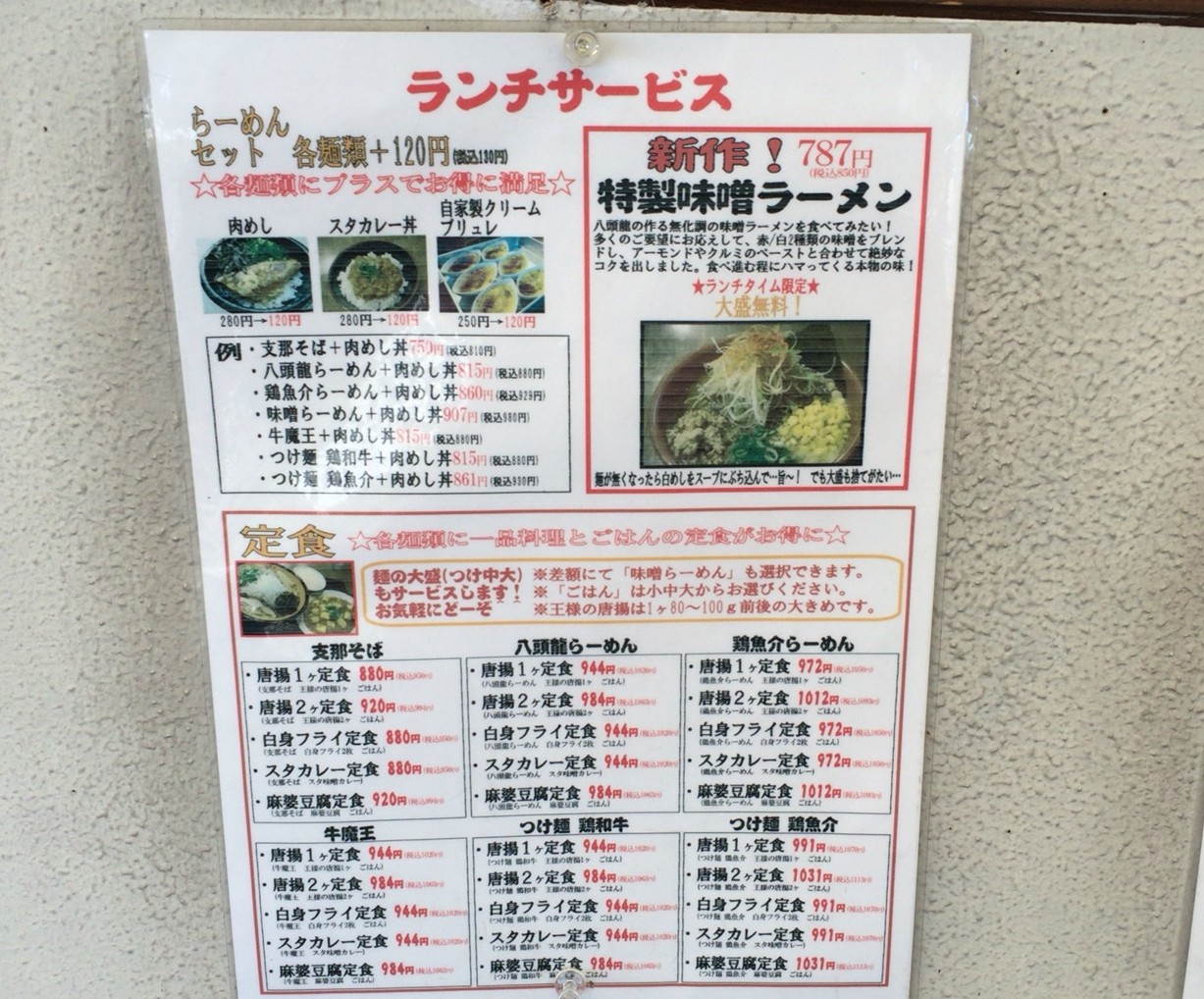 17号線沿いのラーメン店「八頭龍」で支那そばを食べてきた【さいたま市桜区】