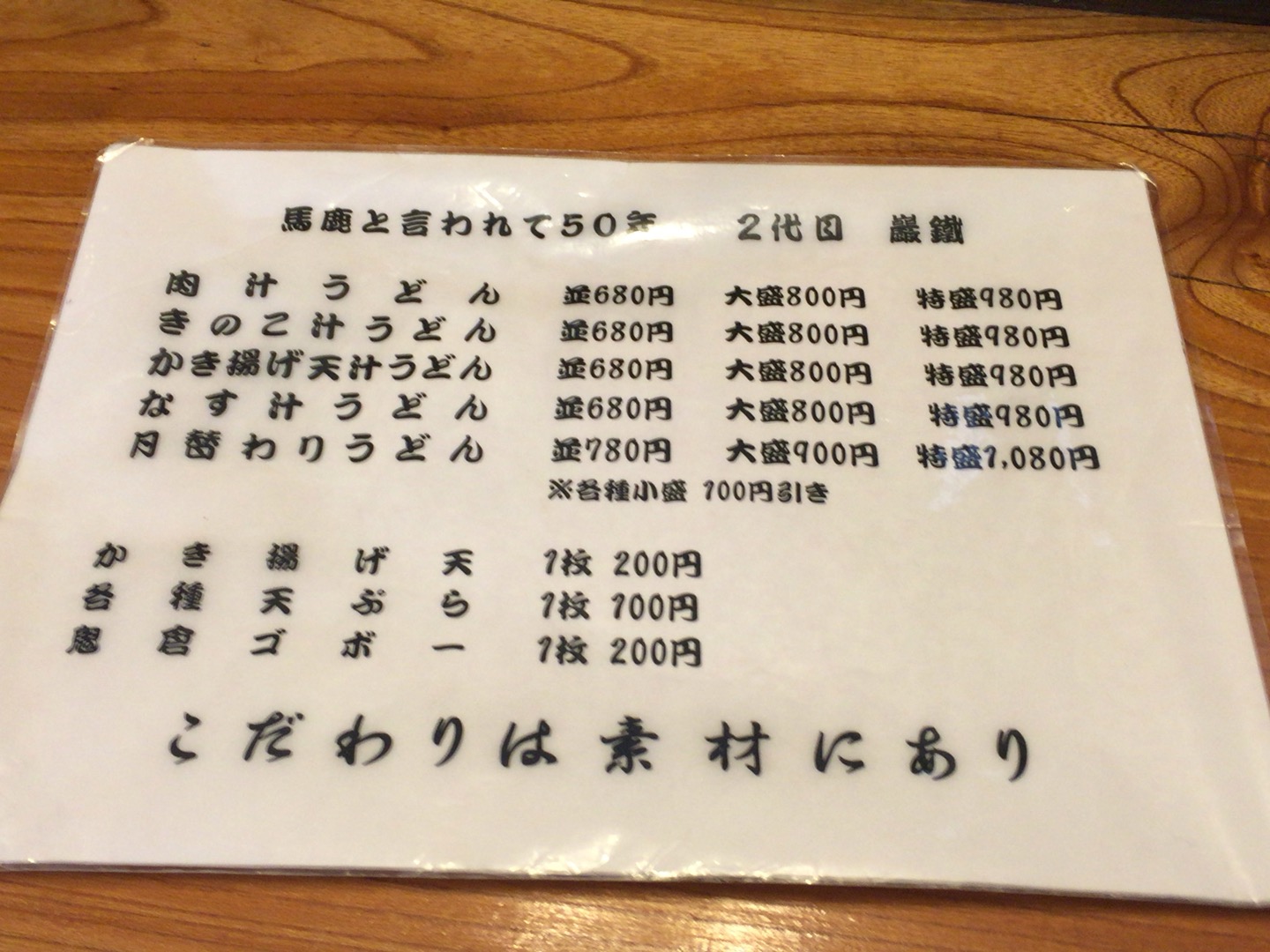 【大宮区】行列のできる手打ちうどんの人気店 駕籠休み(かごやすみ)