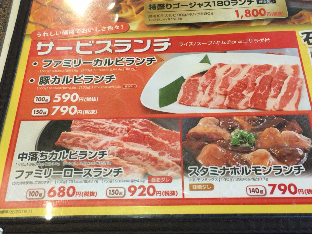 【埼玉県上尾市】焼肉 安楽亭の豚カルビランチは意外とお得でコスパ最高!!