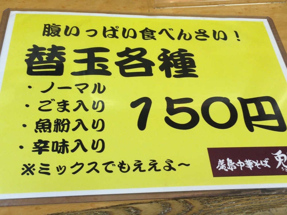 【上尾市】広島ラーメン 廣島中華そば 兎 （うさぎ）に行ってみた 