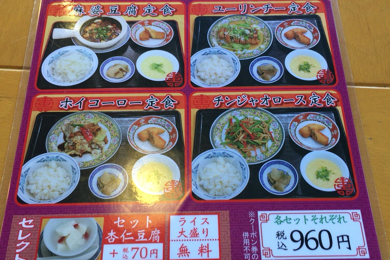 【さいたま市見沼区】中国ラーメン 揚州商人のランチセットはおすすめです!