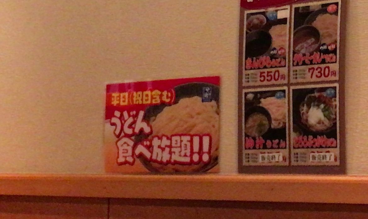 【狭山市】安くて、うどん食べ放題！！竹國 新狭山店