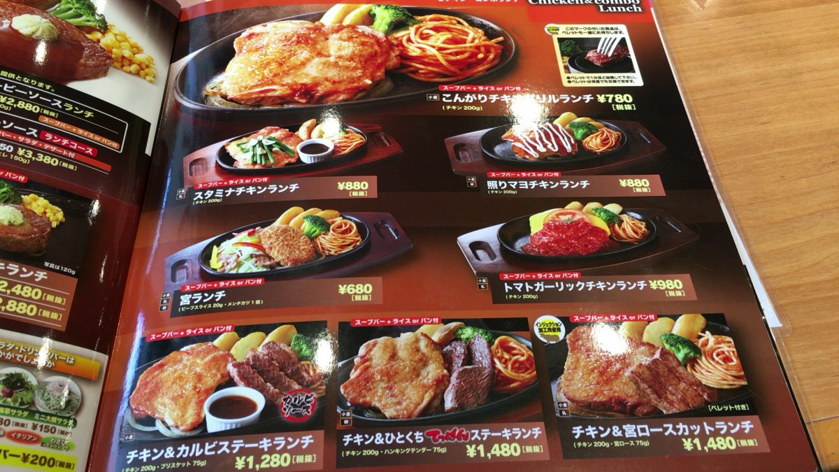 【埼玉県】「ステーキ宮」ランチメニューと店舗一覧　おすすめのステーキ店