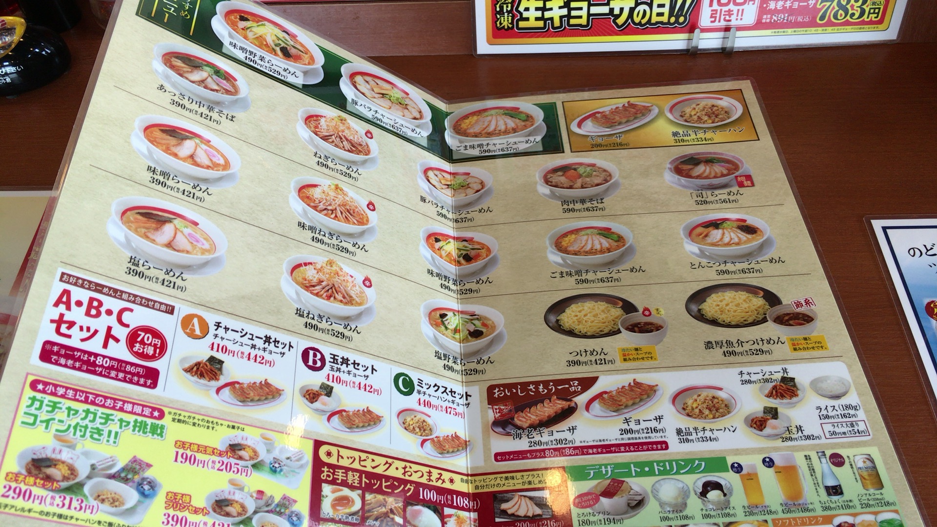 【埼玉県】安いラーメン店「幸楽苑」メニューと店舗一覧