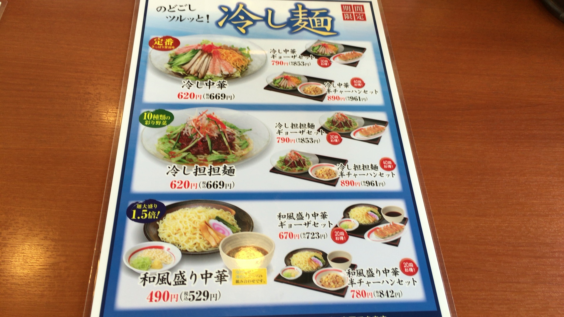 【埼玉県】安いラーメン店「幸楽苑」メニューと店舗一覧