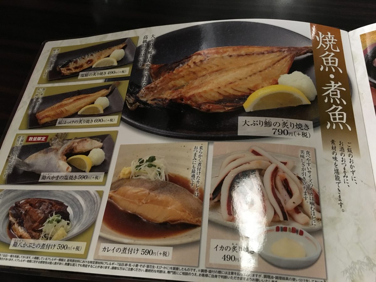 【さいたま市西区】個室有！徳樹庵でランチメニューの魚定食を食べてきた