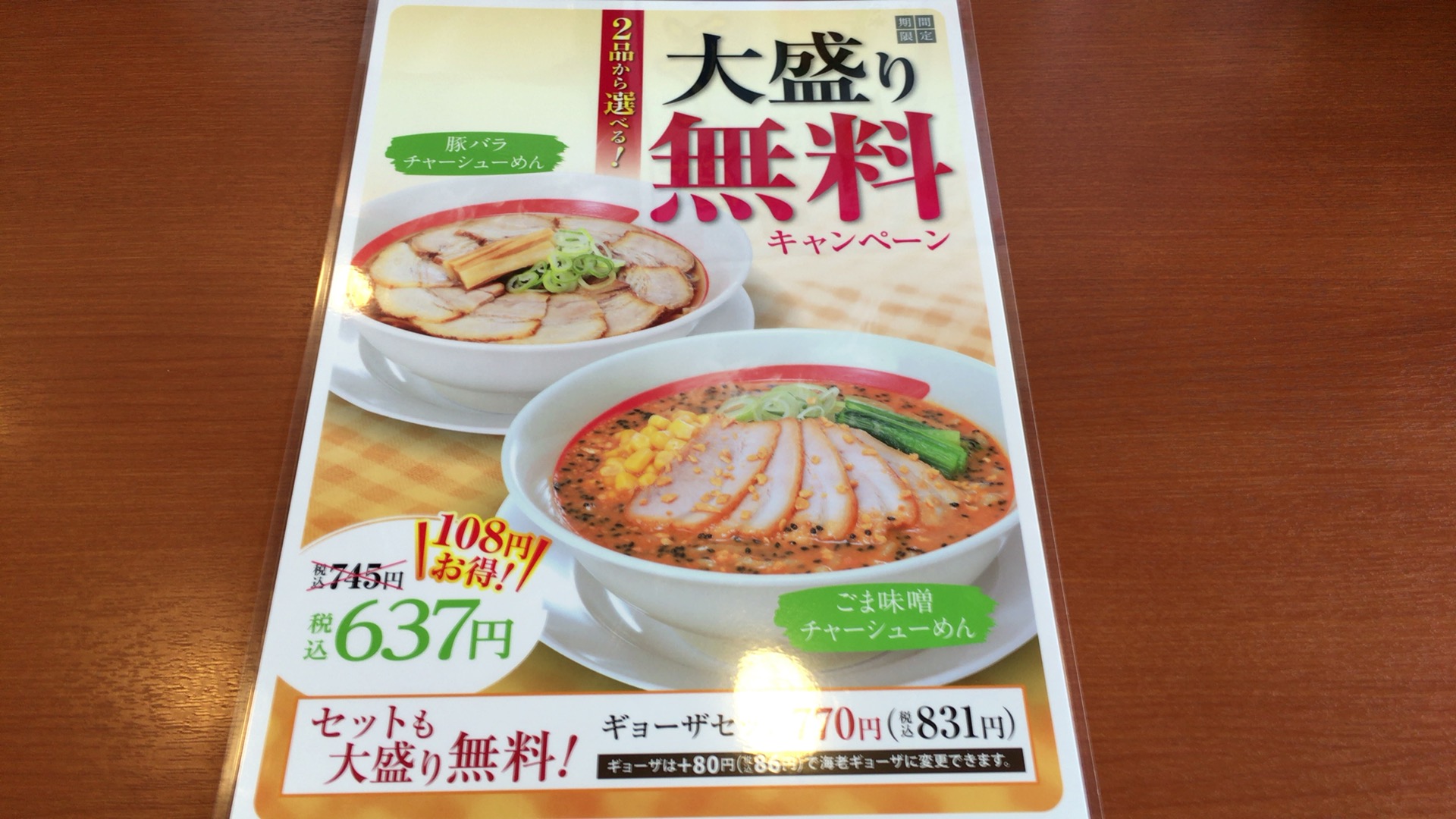 【埼玉県】安いラーメン店「幸楽苑」メニューと店舗一覧