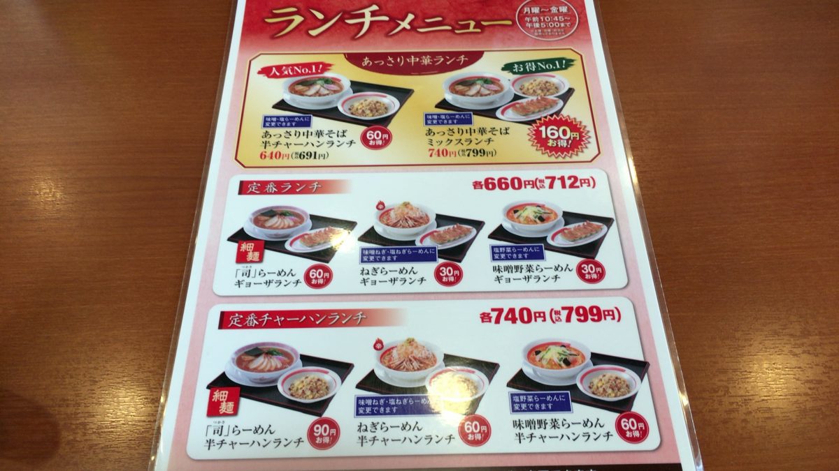 【埼玉県】安いラーメン店「幸楽苑」メニューと店舗一覧