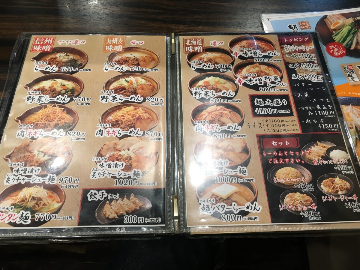 【桶川市】味噌らーめんの専門店「麺場 田所商店」にいってきた