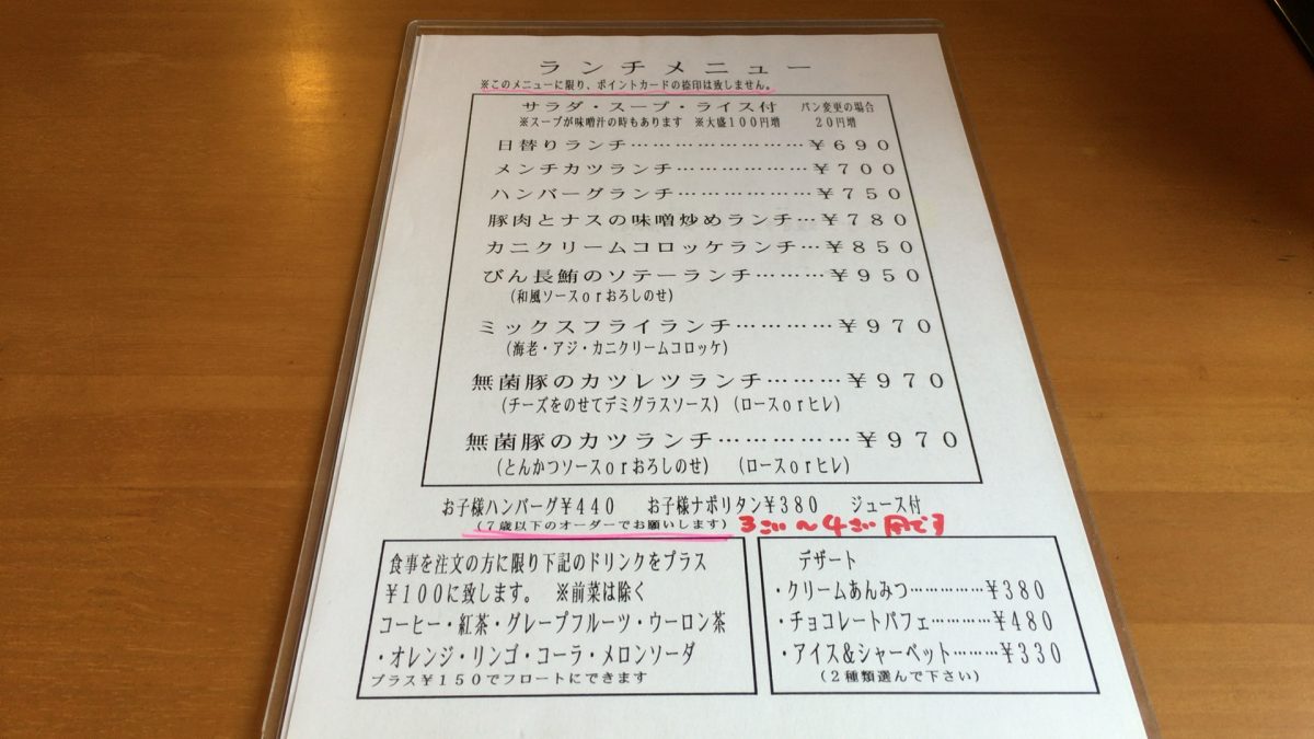 【桶川市】ランチあり！洋食レストラン「ア・レ・エズ」に行ってきた