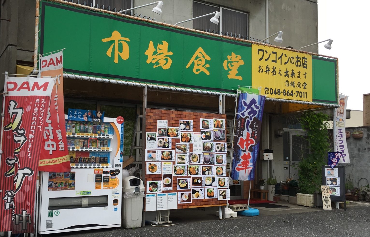 【さいたま市桜区】ワンコインで定食が食べられる！おすすめのお店「市場食堂」