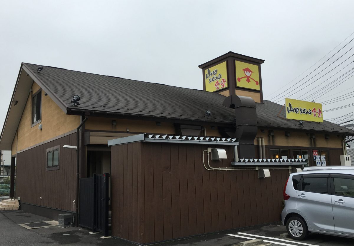 【さいたま市緑区】「山田うどん食堂」で生姜焼き定食を食べてきた