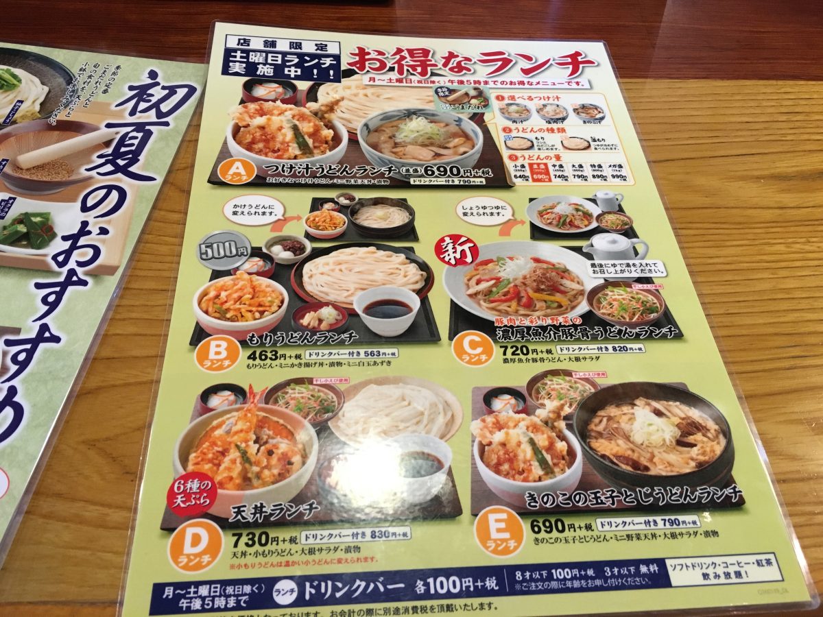 【上尾市】うどんチェーンの久兵衛屋の500円ランチはお得でコスパが良い！