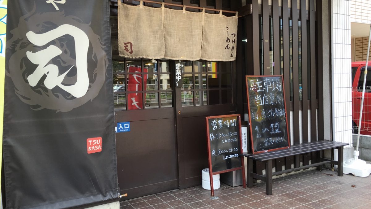 【上尾市】おすすめのラーメン店「麺屋 司 」混んでないし穴場かも