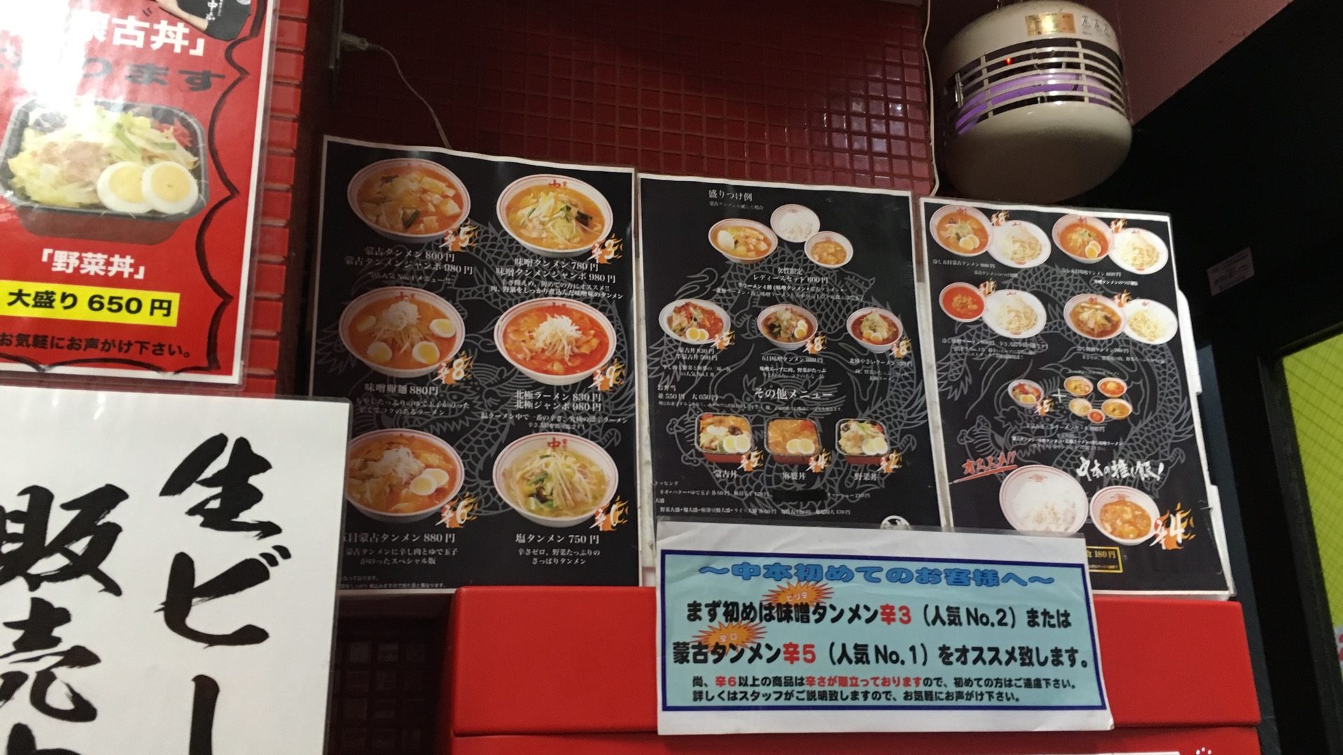 【さいたま市大宮区】南銀座通り入ってすぐの、激辛ラーメン店「蒙古タンメン中本」に行ってきた