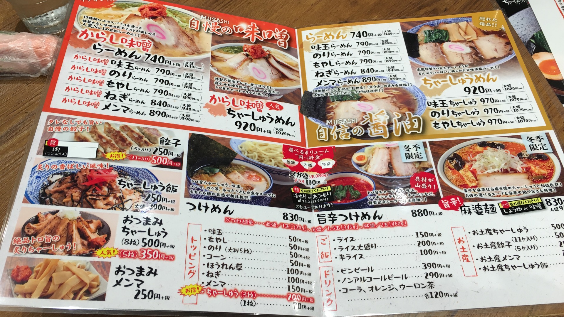 【桶川市】ベニバナウォーク内のラーメン店「ちゃーしゅうや 武蔵」に行ってきた