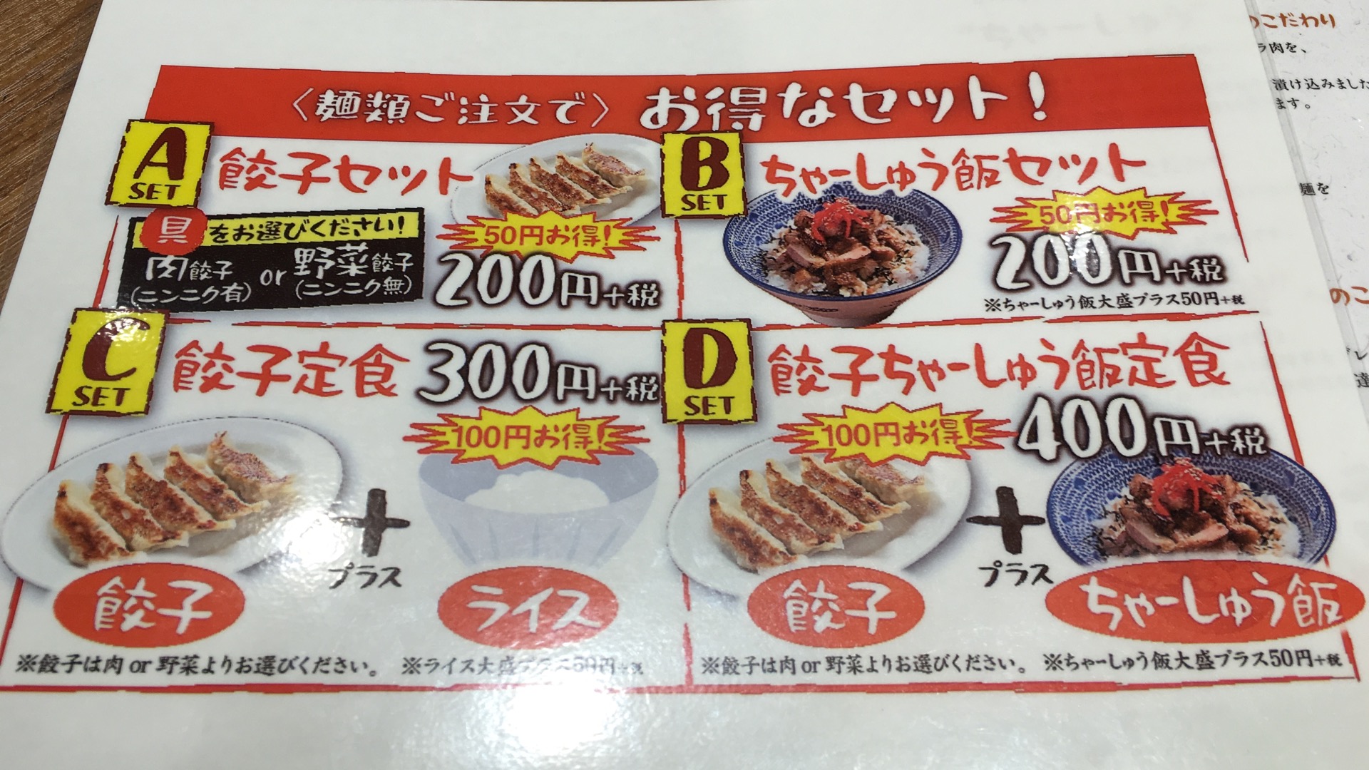 【桶川市】ベニバナウォーク内のラーメン店「ちゃーしゅうや 武蔵」に行ってきた