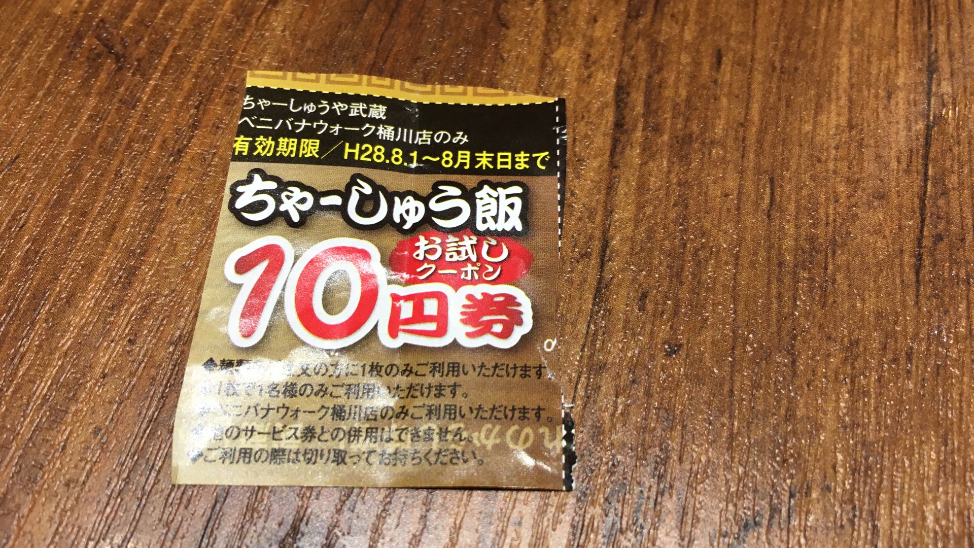 【桶川市】ベニバナウォーク内のラーメン店「ちゃーしゅうや 武蔵」に行ってきた