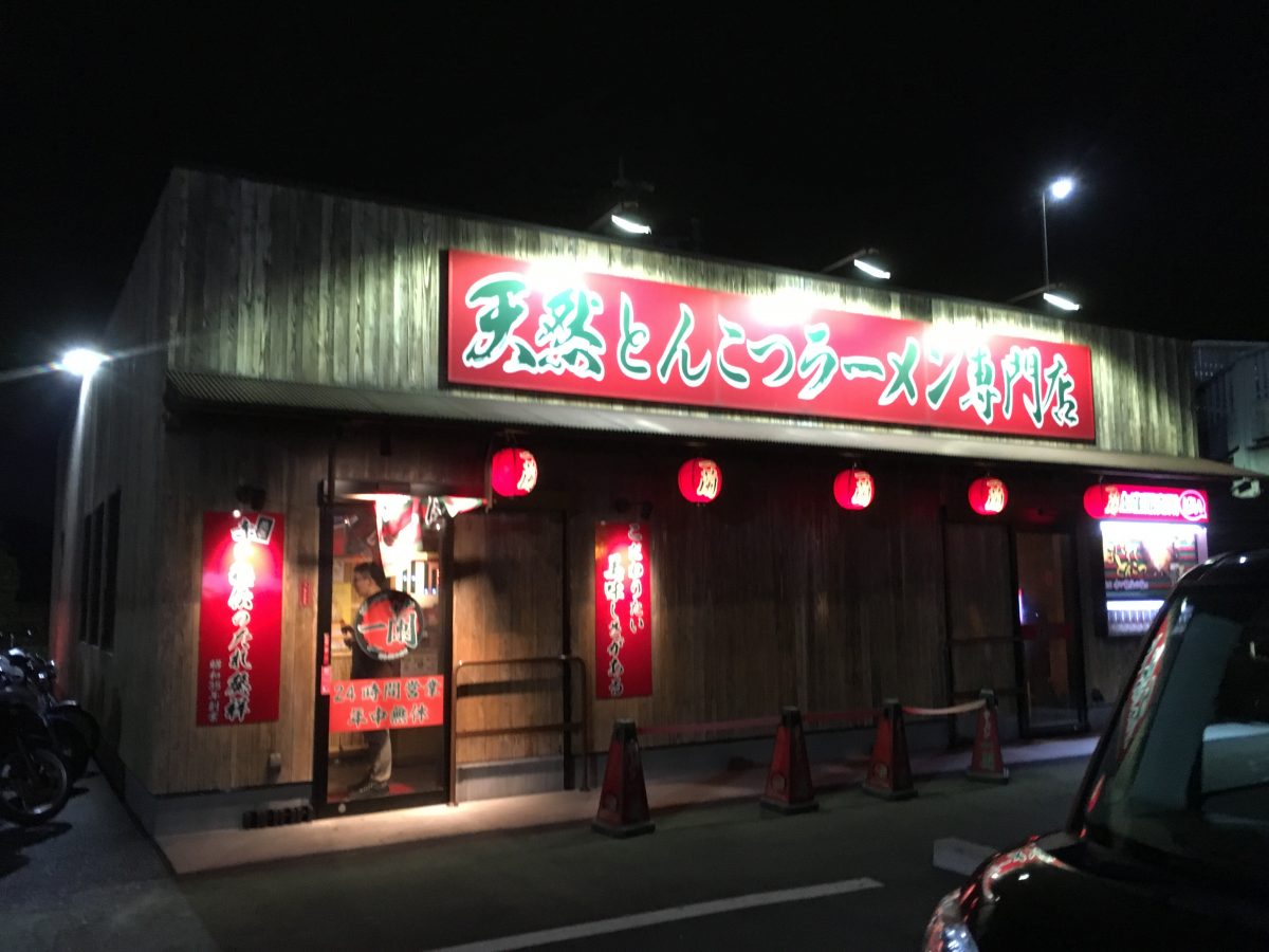 【さいたま市見沼区】とんこつラーメン「一蘭」は、スープが凄く美味しくておすすめ！