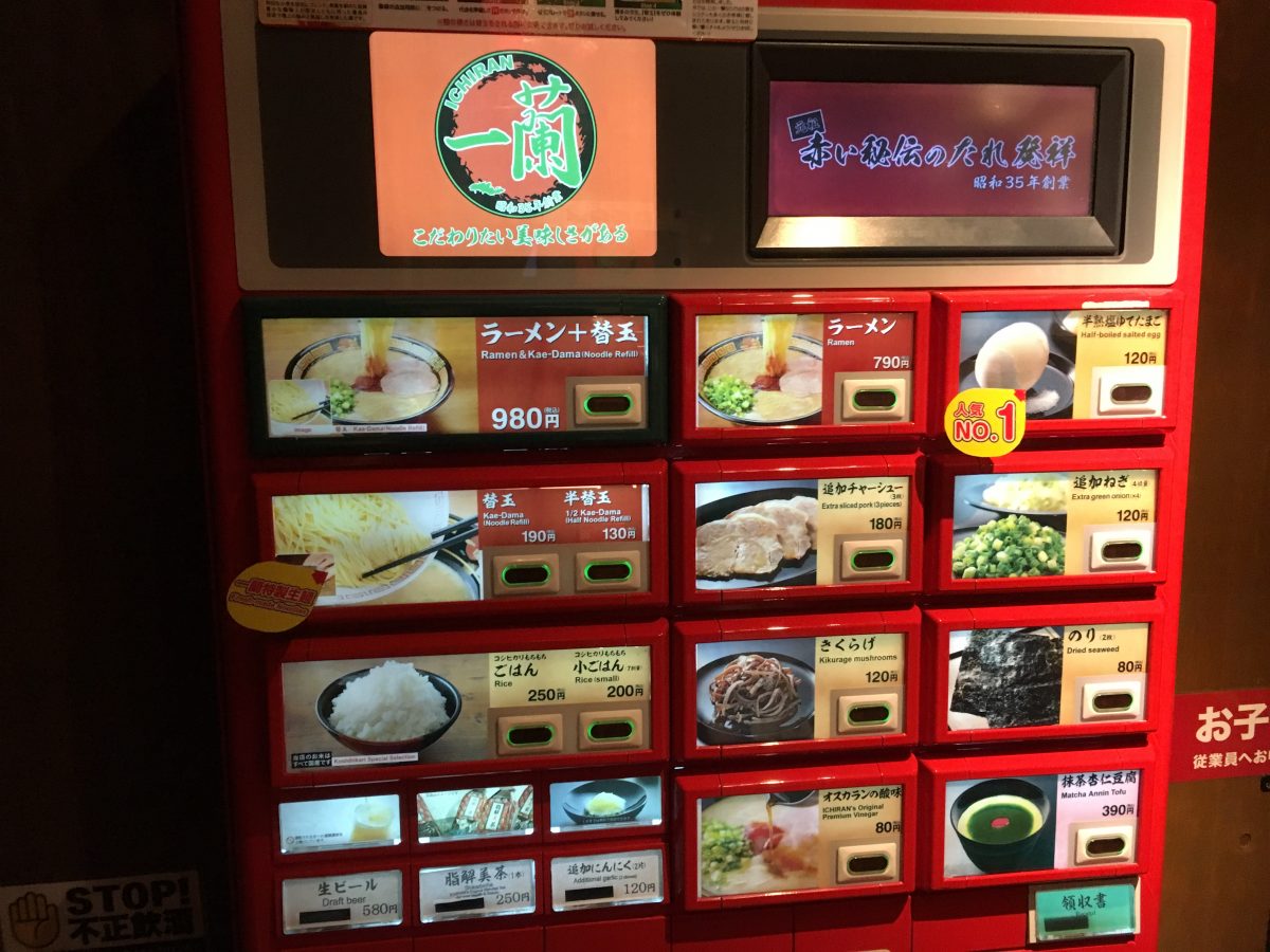 【さいたま市見沼区】とんこつラーメン「一蘭」は、スープが凄く美味しくておすすめ！