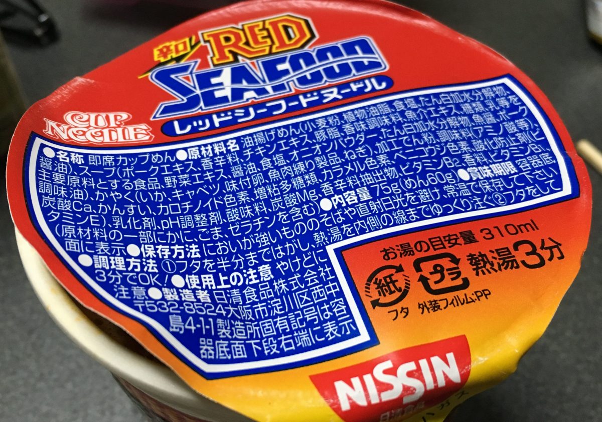 【辛いものが大好きな方必見】美味しくて、刺激が求められる、辛いインスタント商品 まとめ